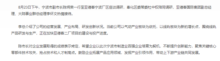 宁波市副市长陈炳荣调研亚德客