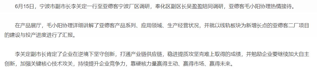 宁波市副市长李关定一行至亚德客调研